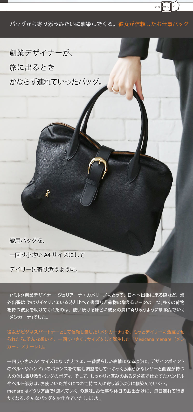 ロベルタ】創業デザイナーと世界を旅した愛用バッグを復刻。デイリーに