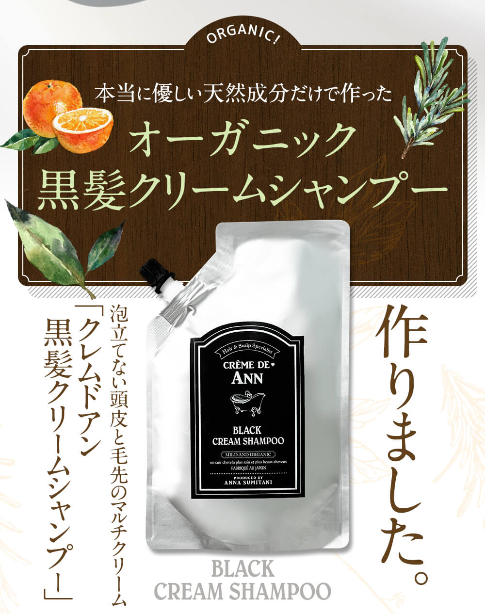 CREME DE ANN BLACK CREAM SHAMPOO 5 本セット CREME DE ANN BLACK