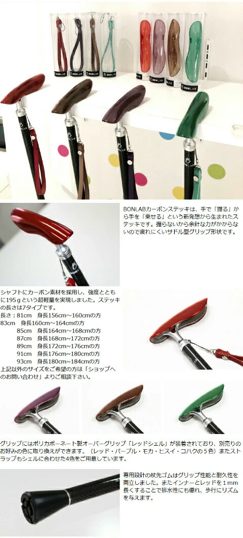 楽天市場】グッドデザイン賞 受賞 BONLAB カーボンステッキ カーボン杖