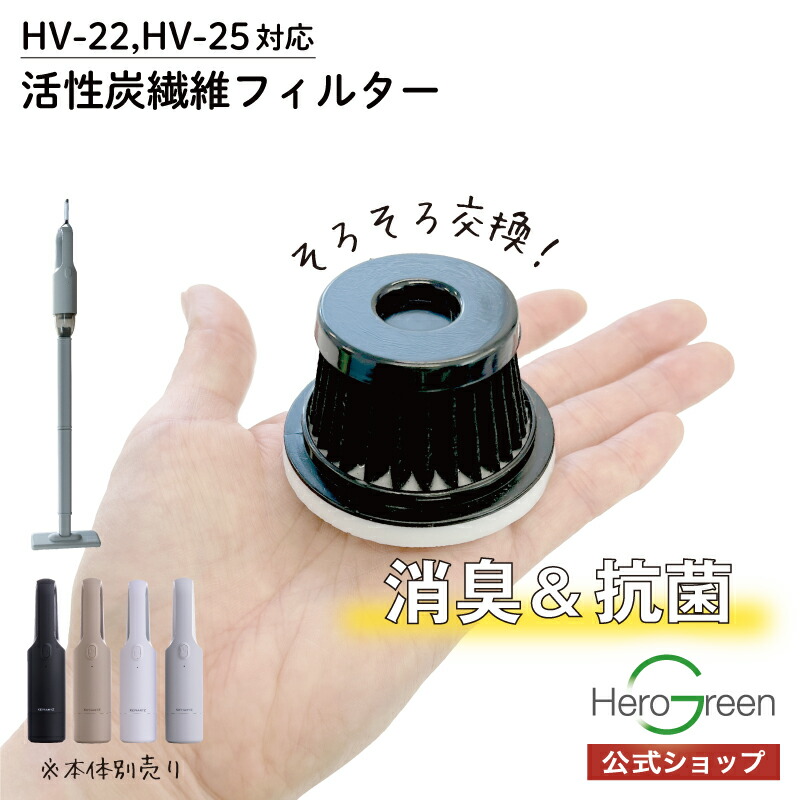 楽天市場】本体型番【HV-22/HV-25専用】［白フィルター］高性能