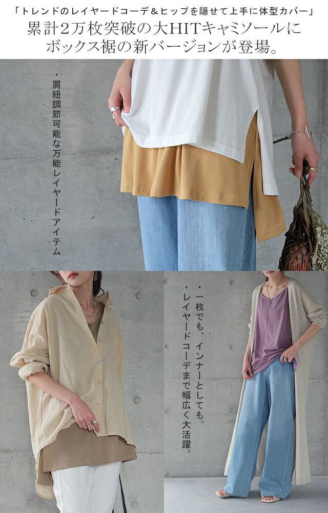 楽天市場】「調節可能」お尻隠しに最適なレイヤードキャミ