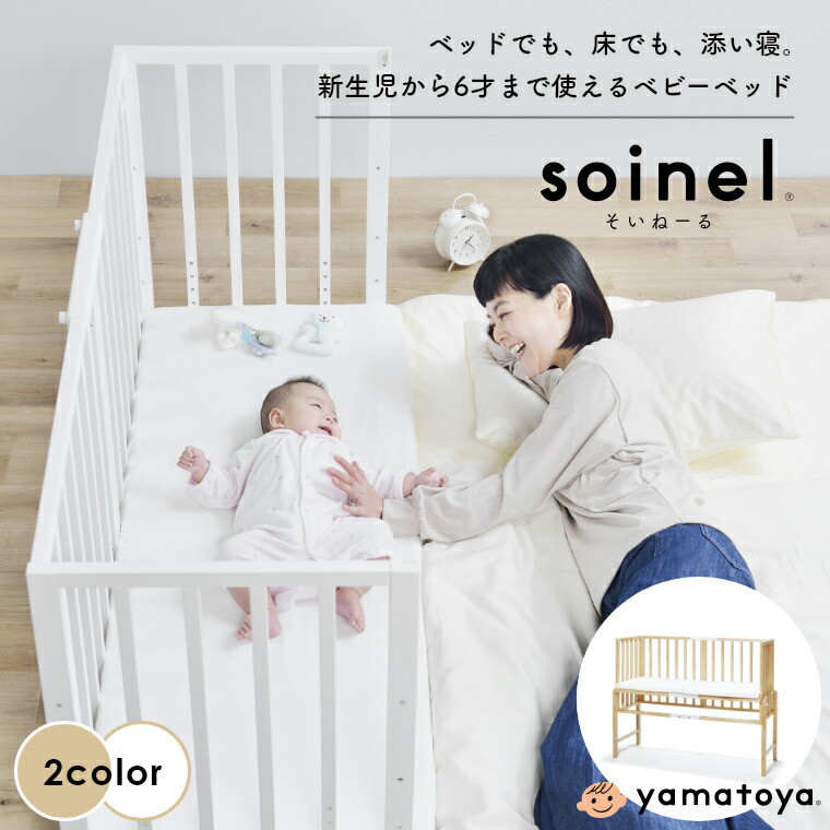 引き渡し】yamatoya kihonベビーベッド ホワイト 引き渡し】yamatoya