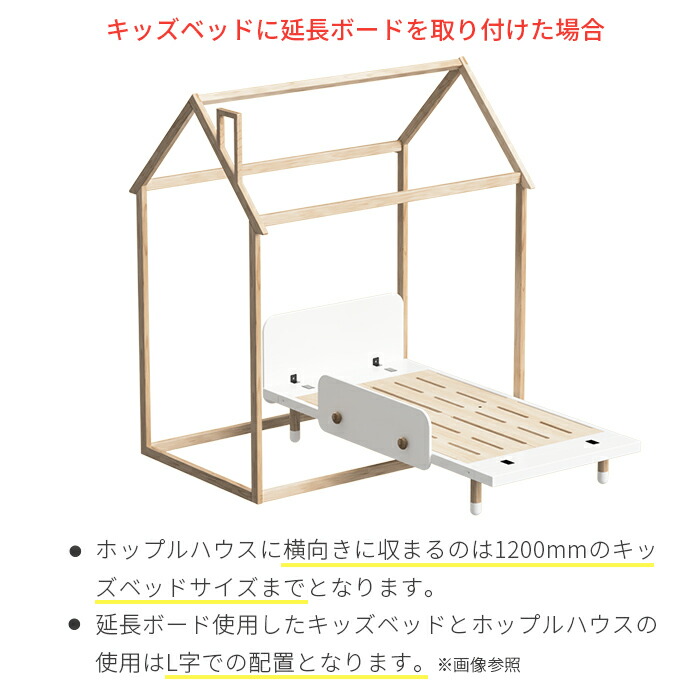 楽天市場】HOPPL ホップル 延長ボード 2個セット キッズベッド 専用