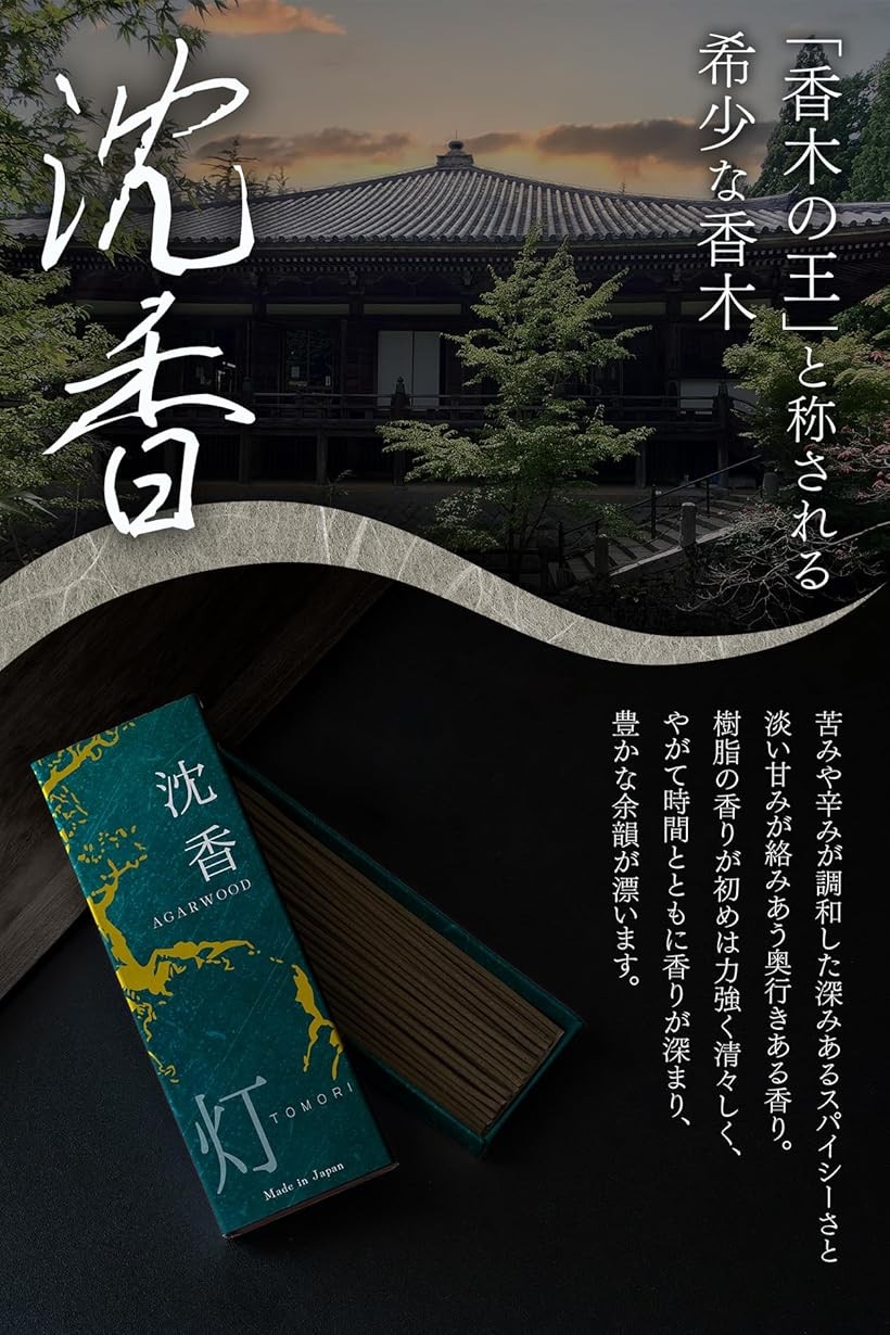 楽天市場】古寺に薫る趣深く凛とした香りお香 沈香 線香 約60本入 日本