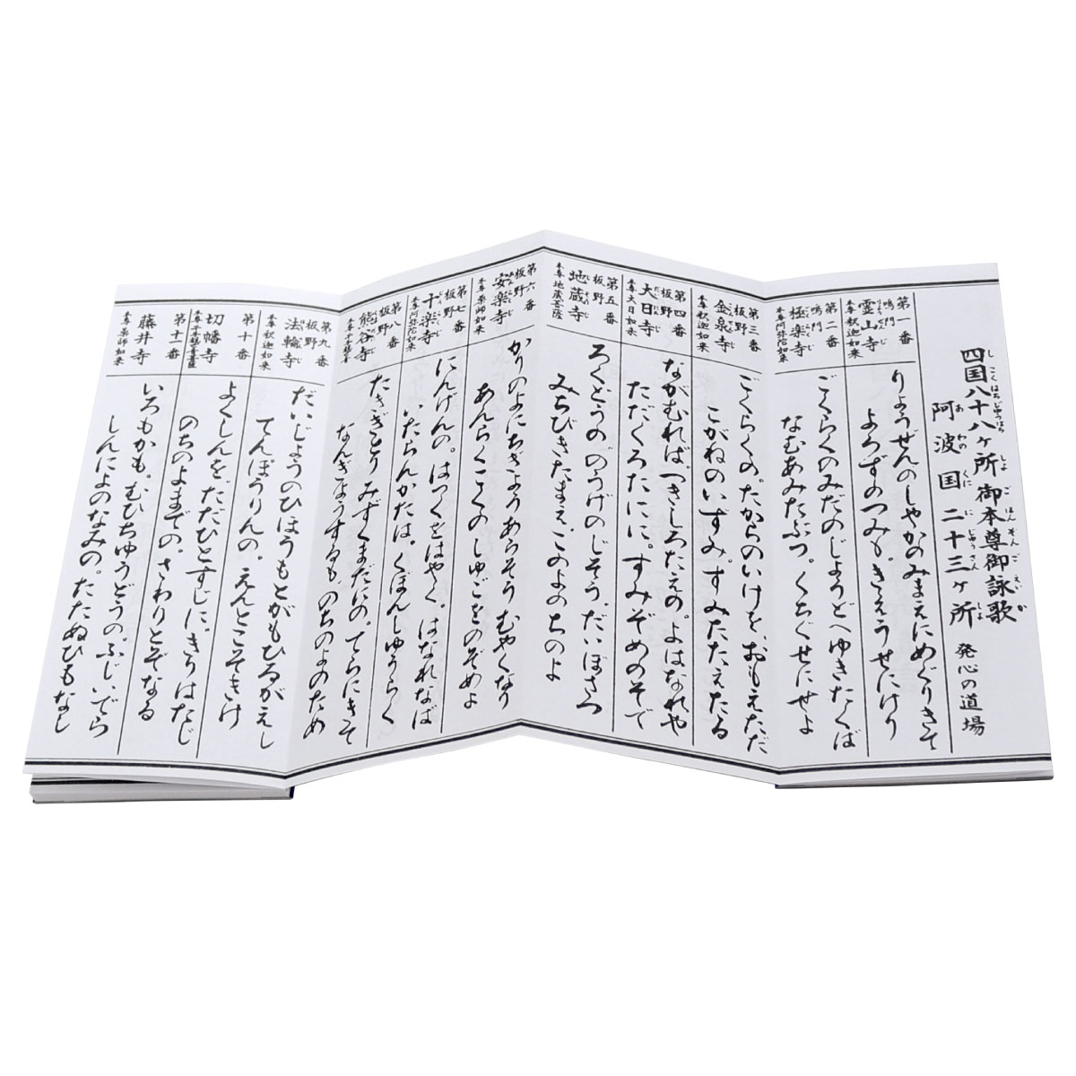 楽天市場】経本 四国八十八ヶ所 御詠歌入 御真言入 青 送料無料 送料