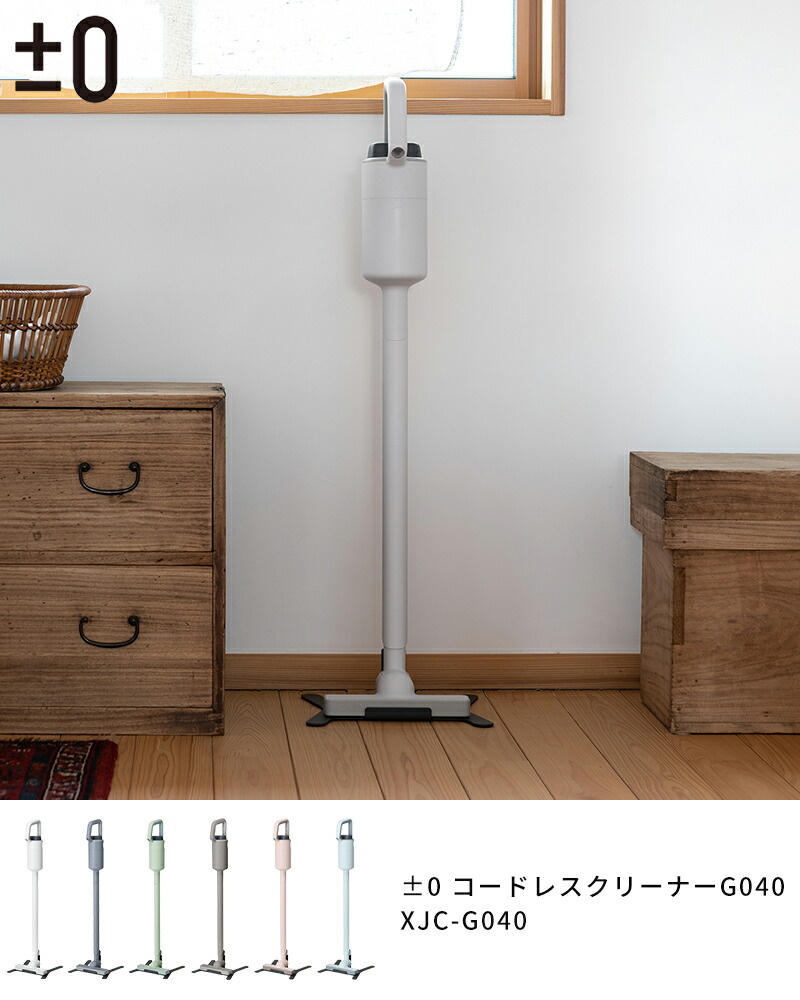 楽天市場】【特典付】プラスマイナスゼロ ±0 掃除機 コードレス