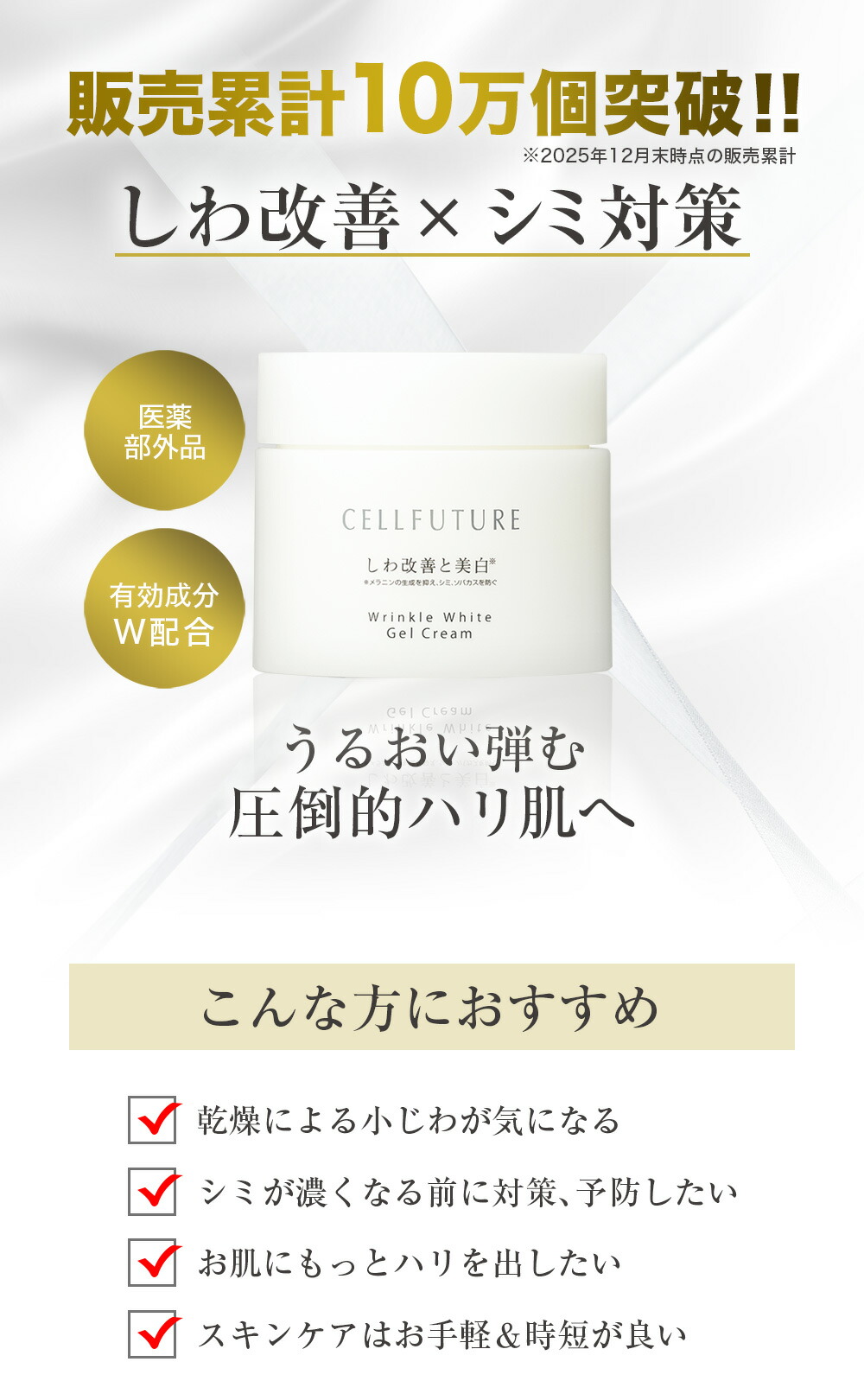 楽天市場】【公式】リンクルホワイト ジェル クリーム オールインワン