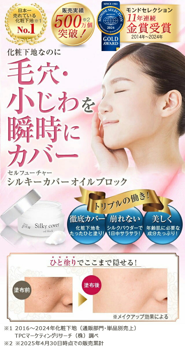 セルフューチャー シルキー カバー オイルブロック 28g 2個セット 楽天
