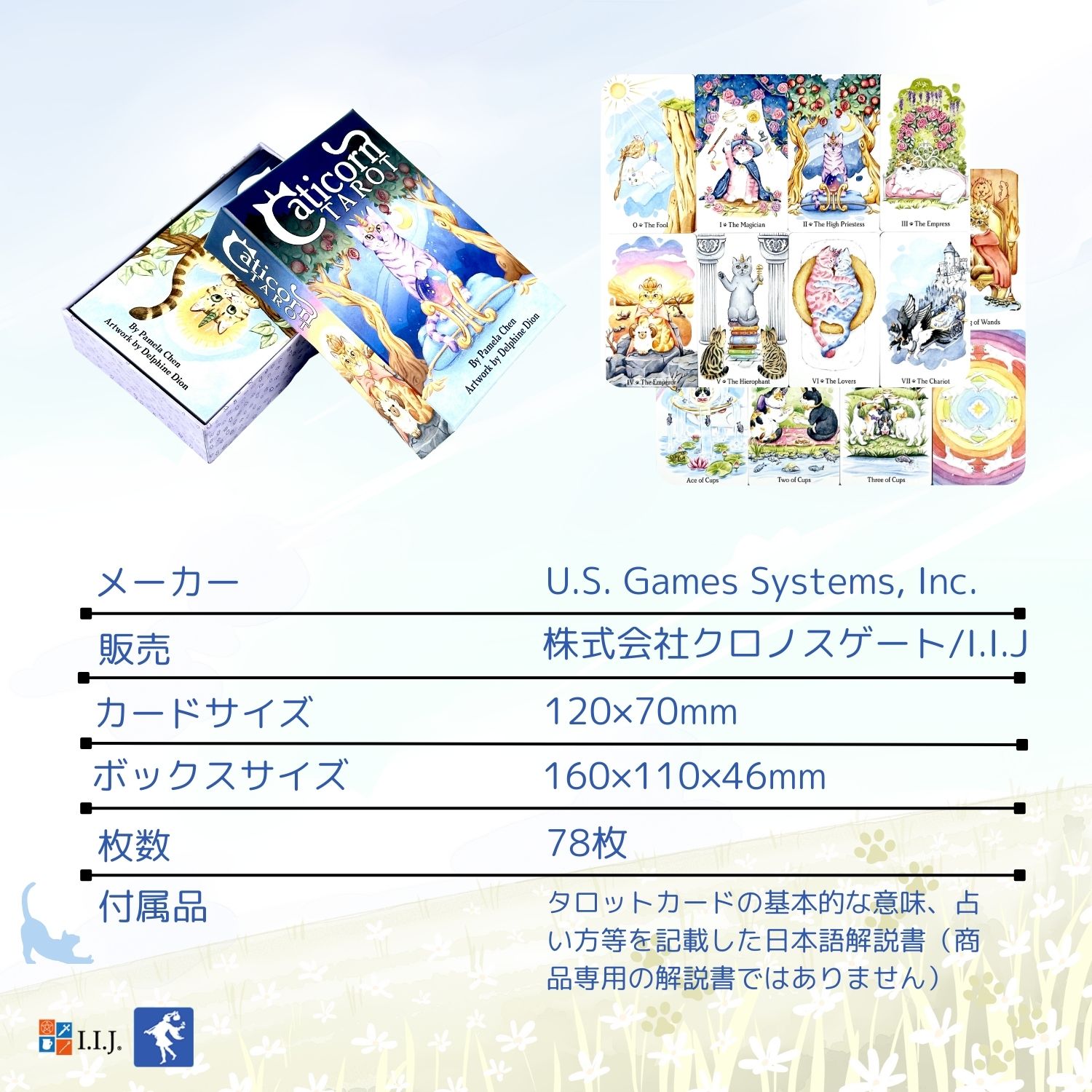 タロットカード 78枚 ウェイト版 タロット占い 【 キャティコーン