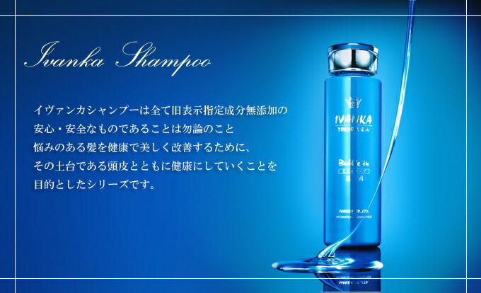 楽天市場】 IVANKAシャンプー : イヴァンカ 楽天市場店