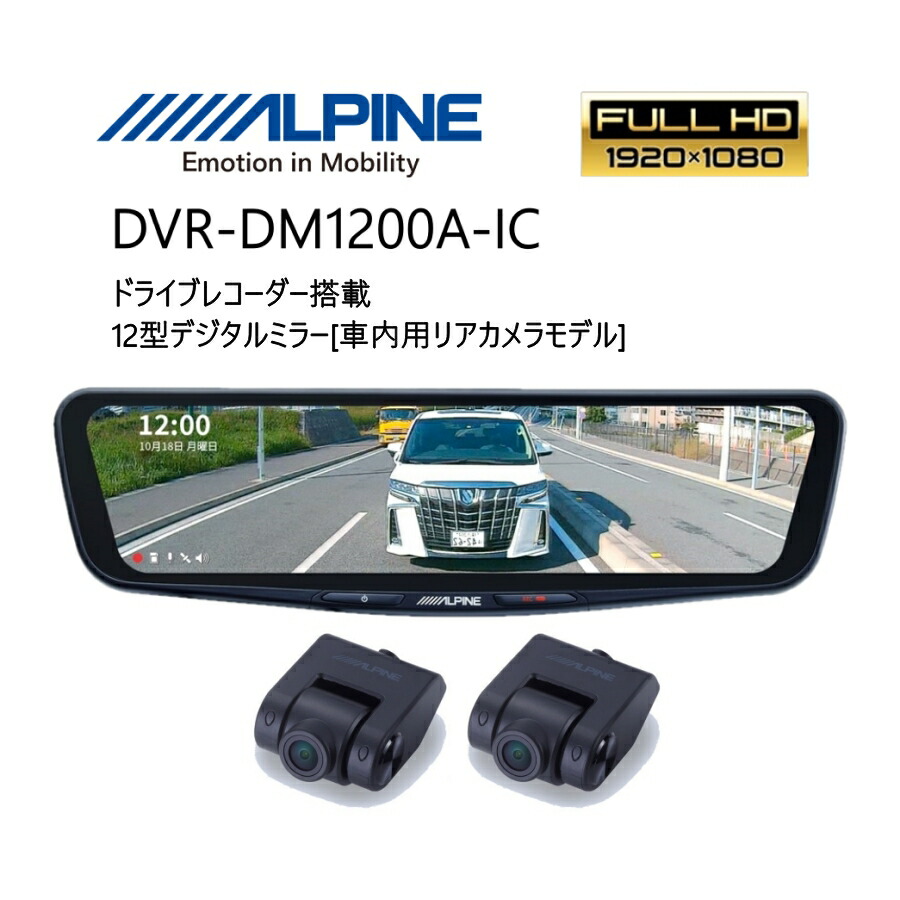 12型ドライブレコーダー搭載 車内用リアカメラモデル ドラレコ