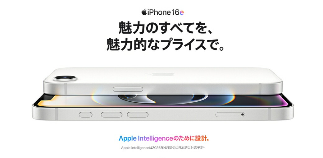 楽天市場】「新品」SIMフリー iPhone 16e 128GB [ホワイト] MD1R4J/A
