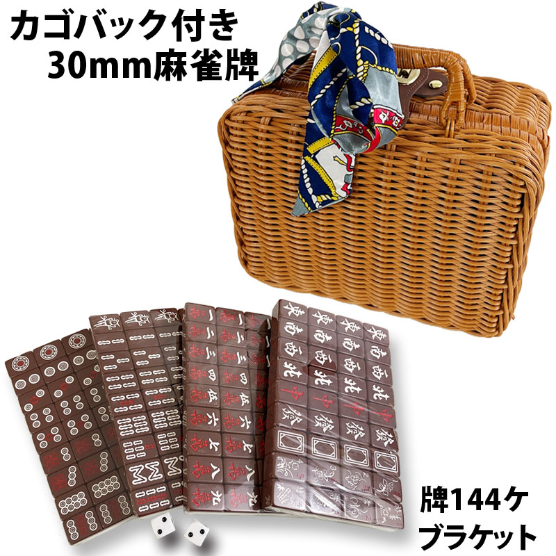 楽天市場】麻雀牌 手打ち麻雀卓用 30ミリ牌 赤牌付 チョコレート色