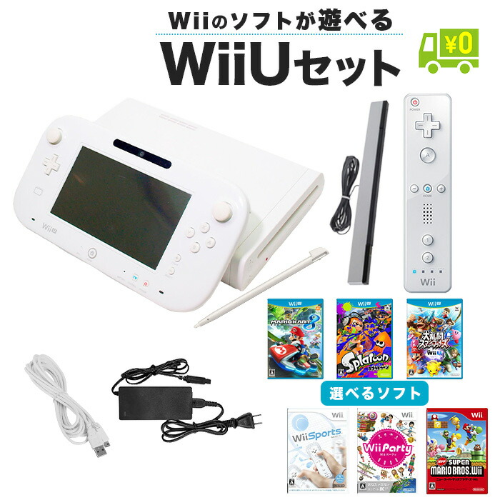 楽天市場】【60日保証キャンペーン中】WiiU ニンテンドーWii U 本体