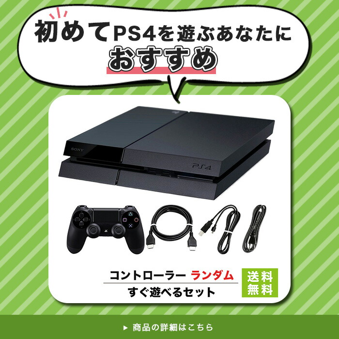 楽天市場】【PS4 ソフト プレゼントキャンペーン中】 PS4 本体 すぐ