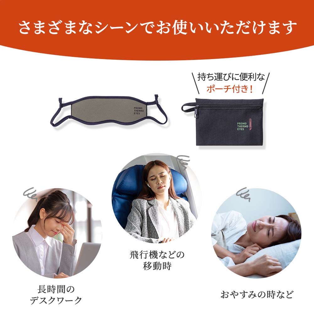 楽天市場】高純度 ブラックシリカ アイマスク プロモサーモ アイズ