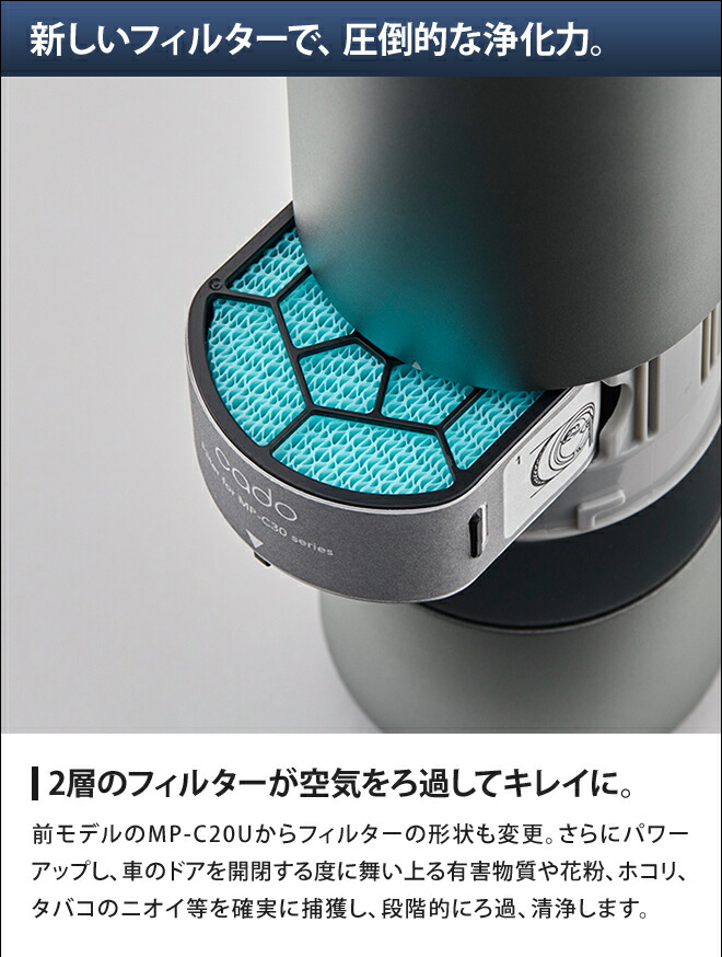 楽天市場】空気清浄機 cado MP-C30 車載 USB カドー 【ポータブル加湿