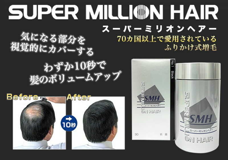 楽天市場】スーパーミリオンヘアー 30g ルアン 薄毛隠し 白髪隠し 増毛