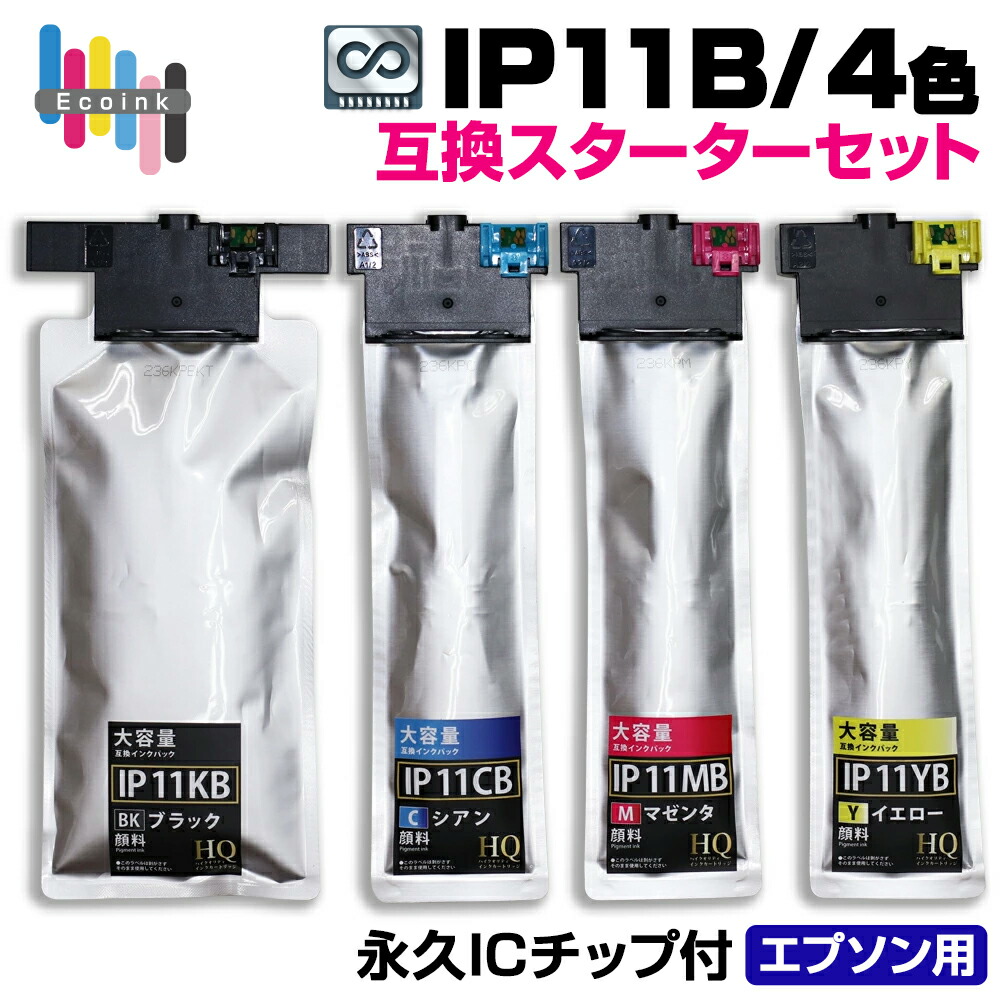 楽天市場】IP11B 4色セット【純正同等品質 / 全色顔料】エプソン互換