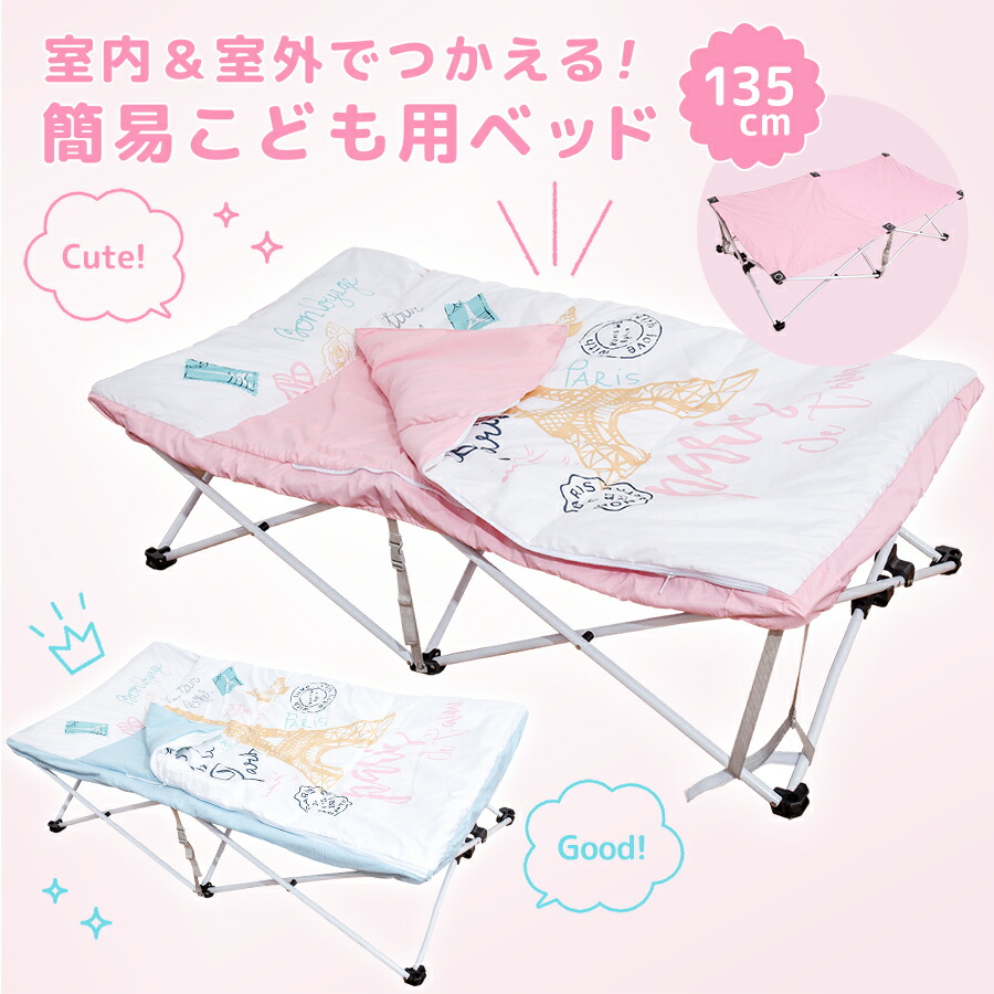 楽天市場】簡易こども用ベッド 折りたたみベッド ベビーベッド