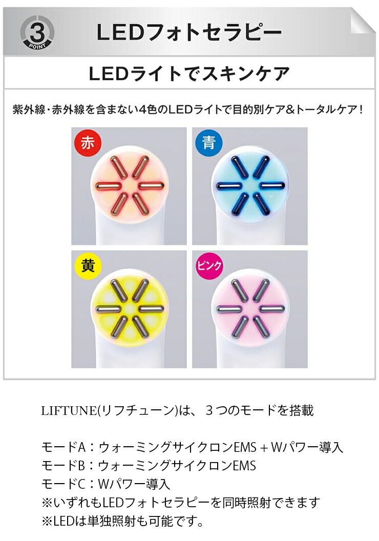 楽天市場】LIFTUNE リフチューン 家庭用複合フェイシャル美容機器 伊藤