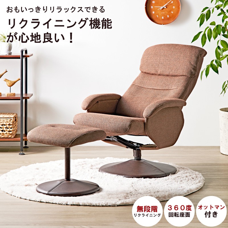 楽天市場】リクライニングチェア オットマン付き リクライニング 敬老