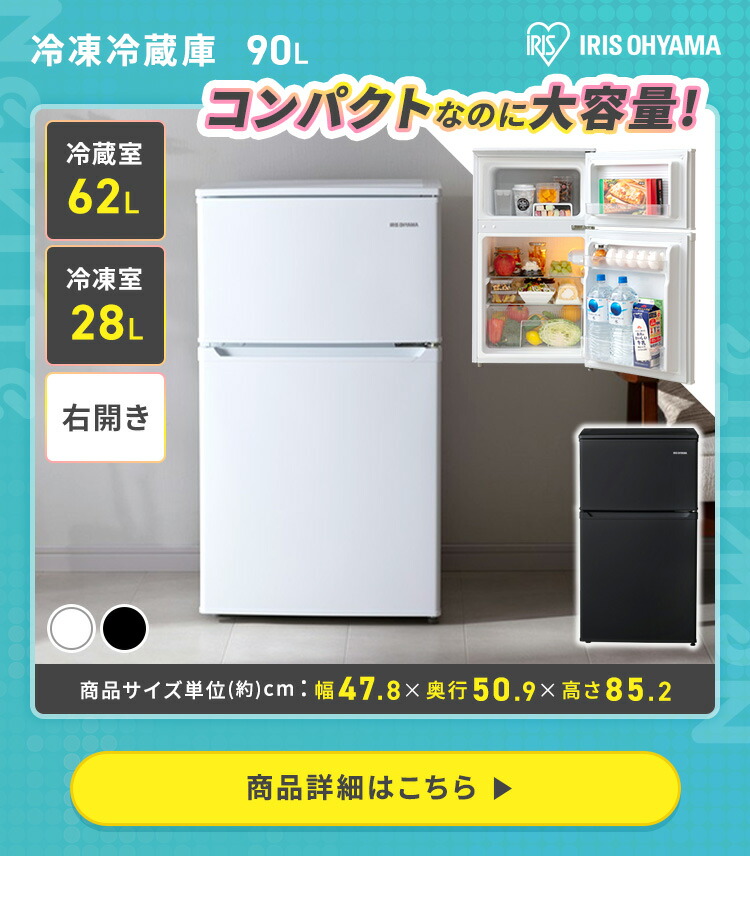家電 セット 家電セット 2点 新生活 一人暮らし 冷蔵庫 洗濯機 90L 5kg