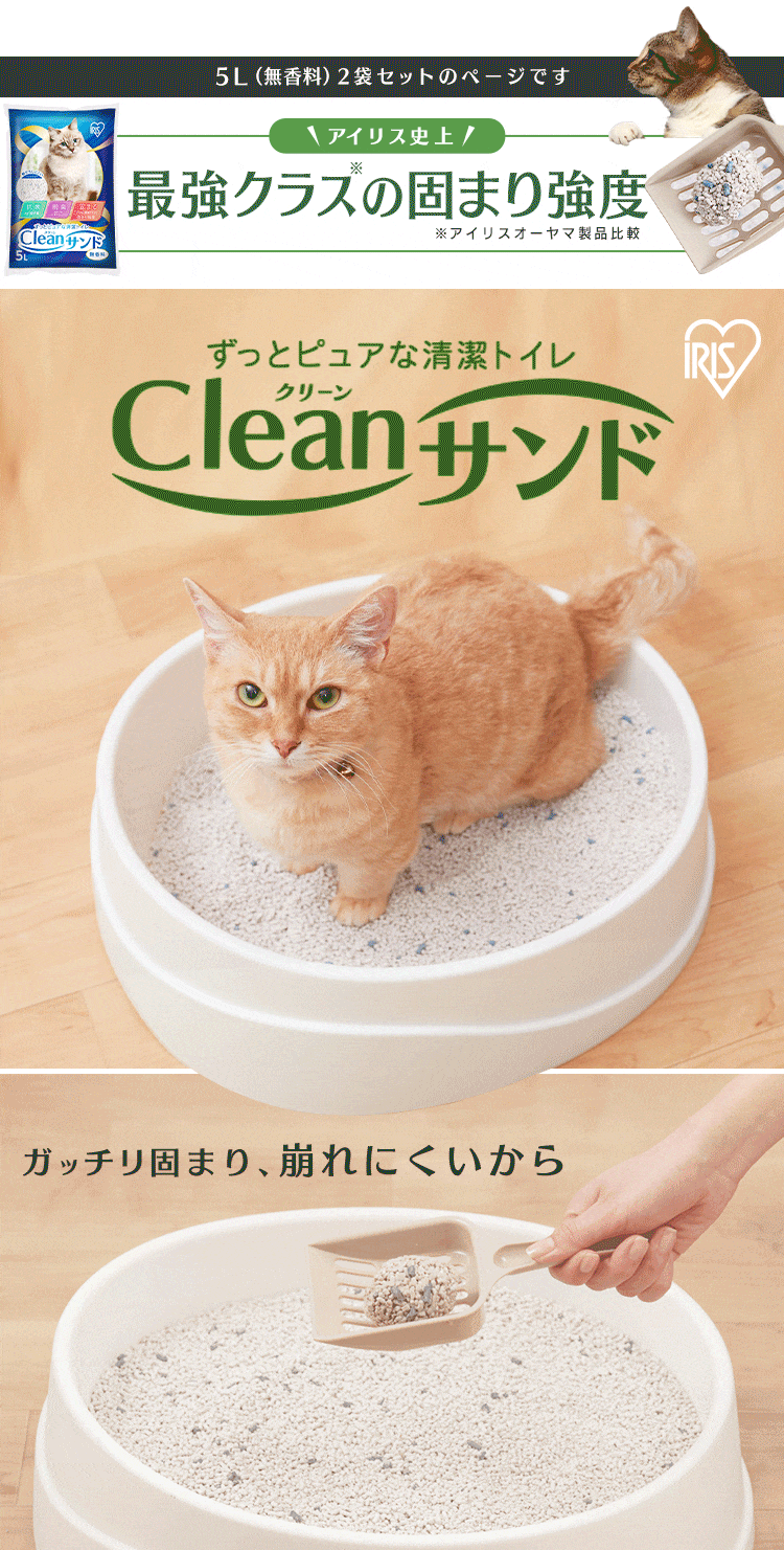 2袋セット]クリーンサンド 5L 無香料 CLS-5L