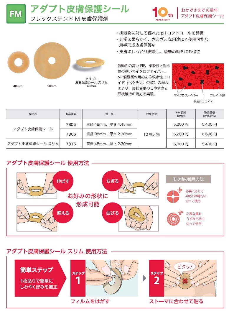 楽天市場】アダプト皮膚保護シール 10枚入 7806 98mm ホリスター