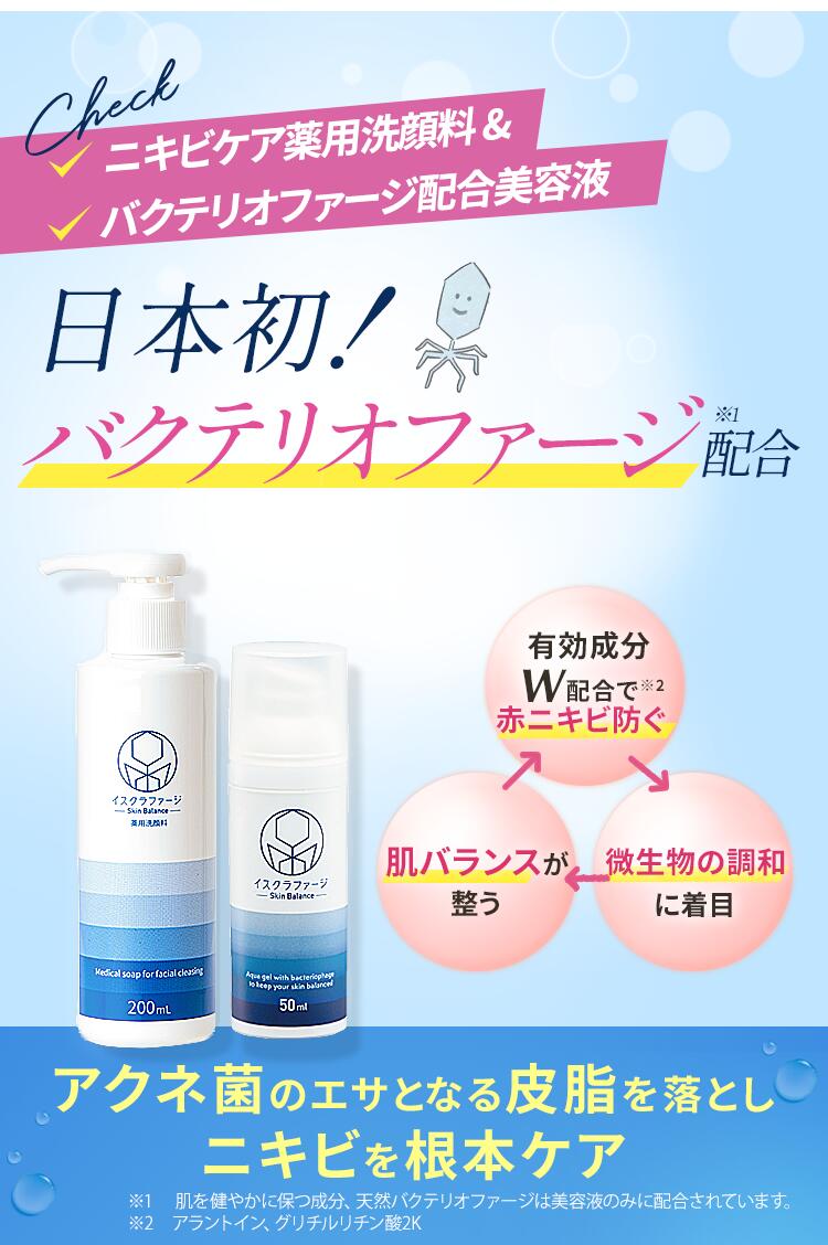 イスクラファージ徹底ケアセット2ヶ月分 イスクラファージ徹底ケア