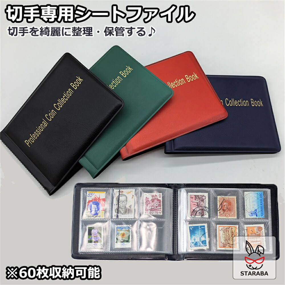 楽天市場】「要エントリー☆ポイント10倍」 切手アルバム コイン