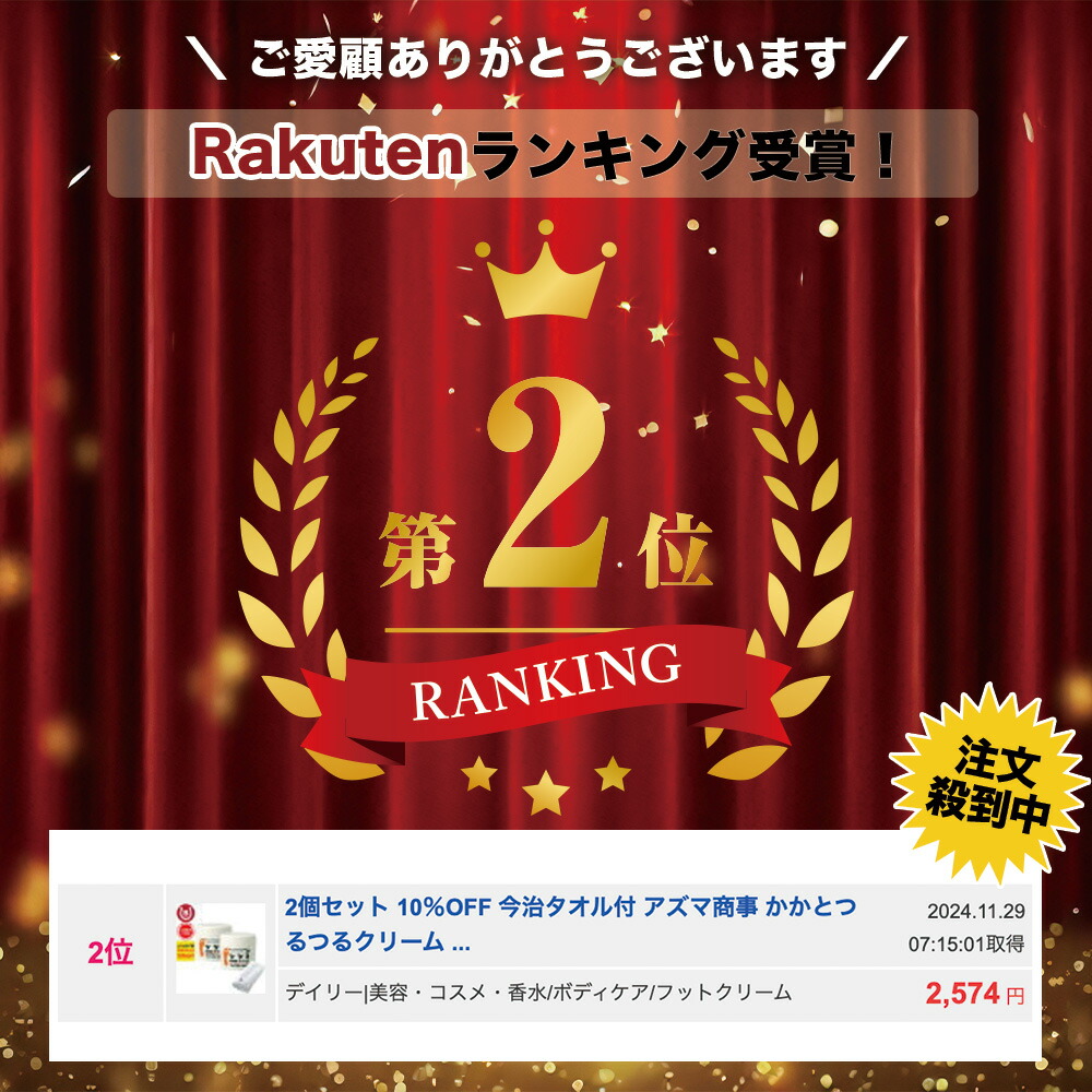 楽天市場】かかとつるつるクリーム 2個セット10％OFF 今治タオル付