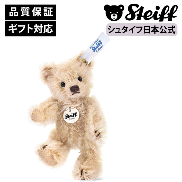 楽天市場】【シュタイフ公式】ミニテディベア ブラウンチップド