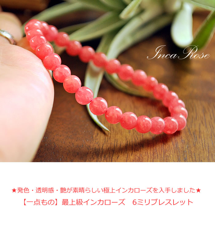 楽天市場】【一点物】最上級 インカローズ ロードクロサイト 6mm