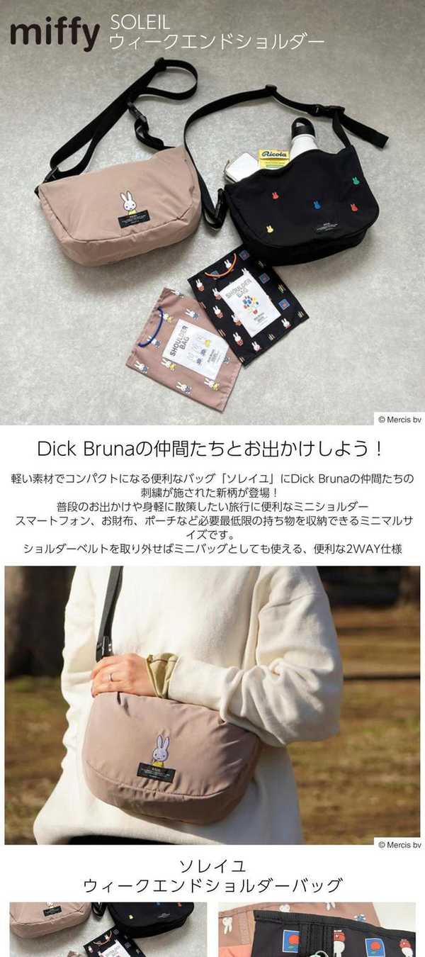 楽天市場】【ポイント5倍】ミッフィー ウィークエンドショルダー