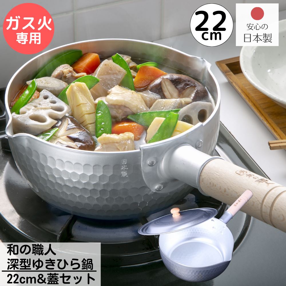 楽天市場】日本製 ガス火専用 雪平鍋 深型 18cm&蓋セット 満水容量 約