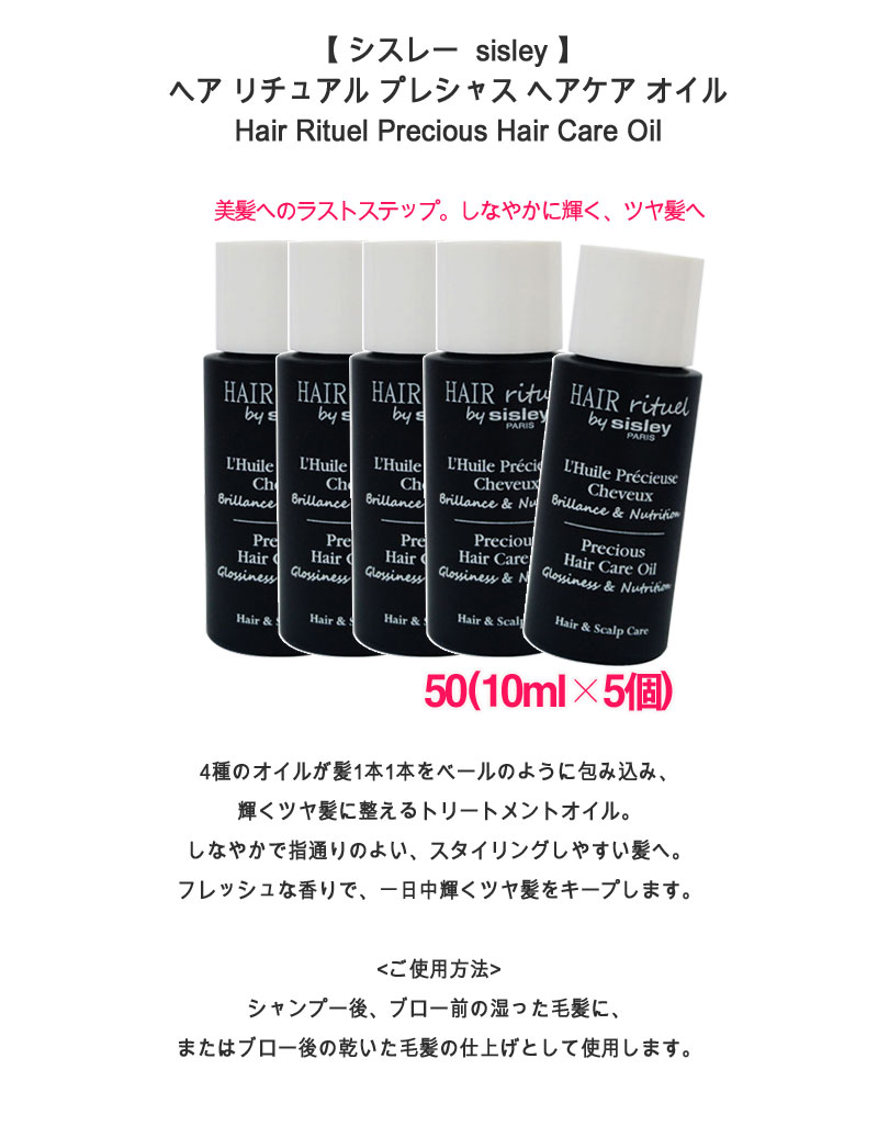 楽天市場】【並行輸入】シスレー ヘア リチュアル プレシャス ヘアケア