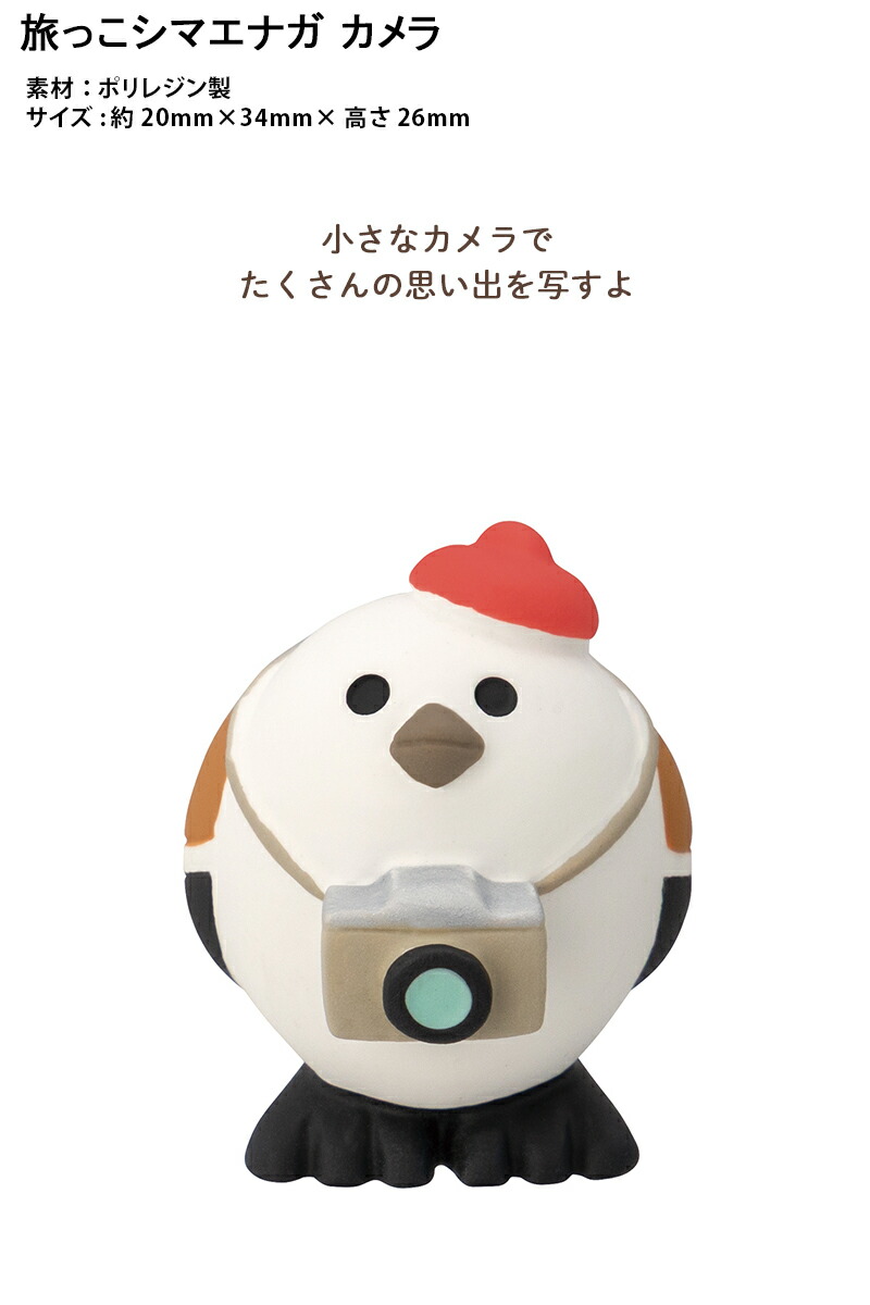 楽天市場】コンコンブル 旅猫ツアーズ 旅っこシマエナガ カメラ DECOLE