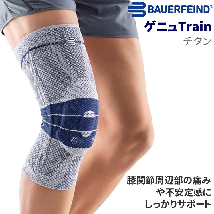 楽天市場】バウアーファインド BAUERFEIND 膝サポーター