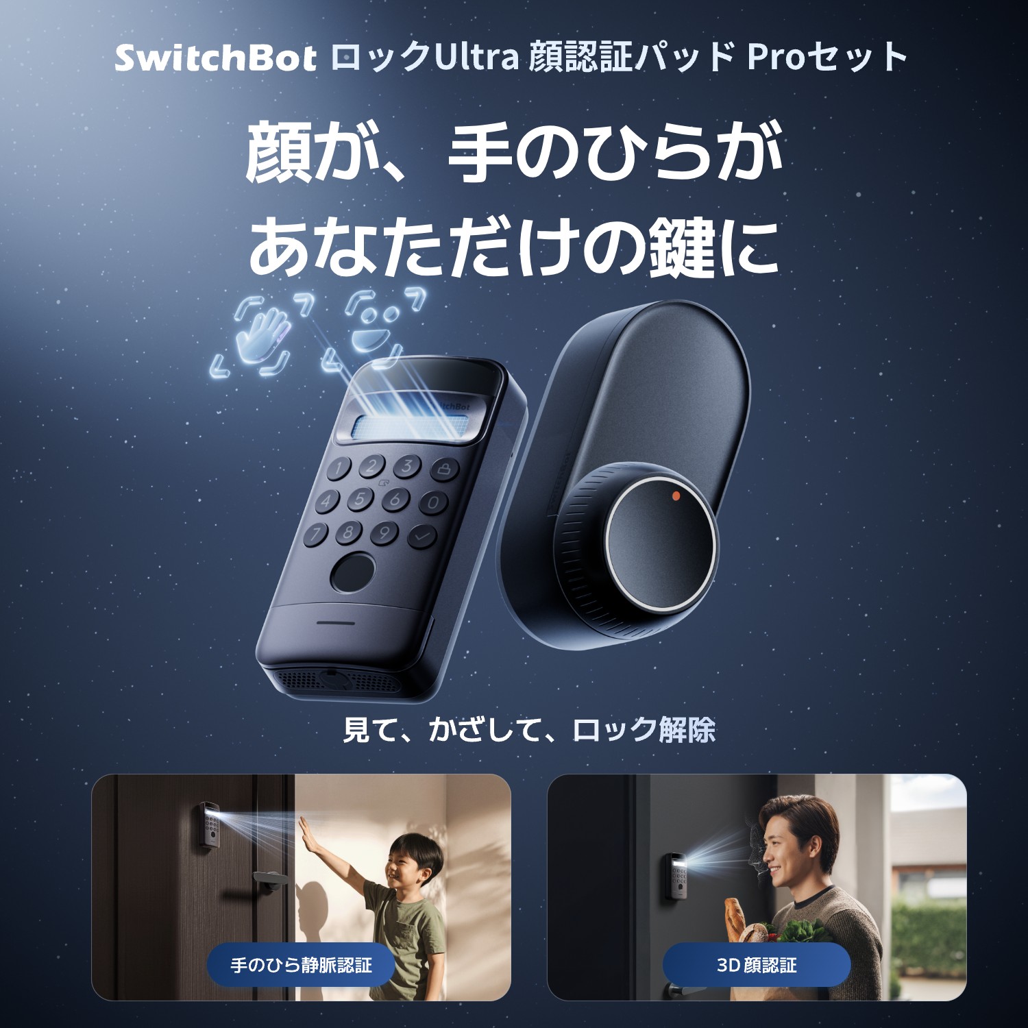 楽天市場】【1ドア2ロック】SwitchBot スマートロック Ultra 顔認証