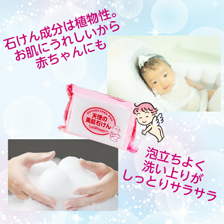楽天市場】天使の美肌石けん 固形石けん 無添加 スキンケア グリセリン