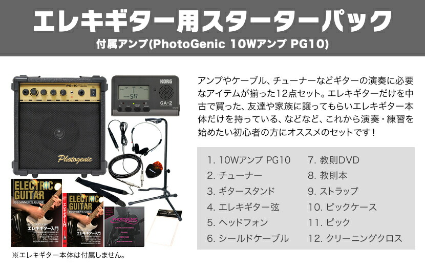 楽天市場】エレキギター用スターターパック(付属アンプ：10W PG-10