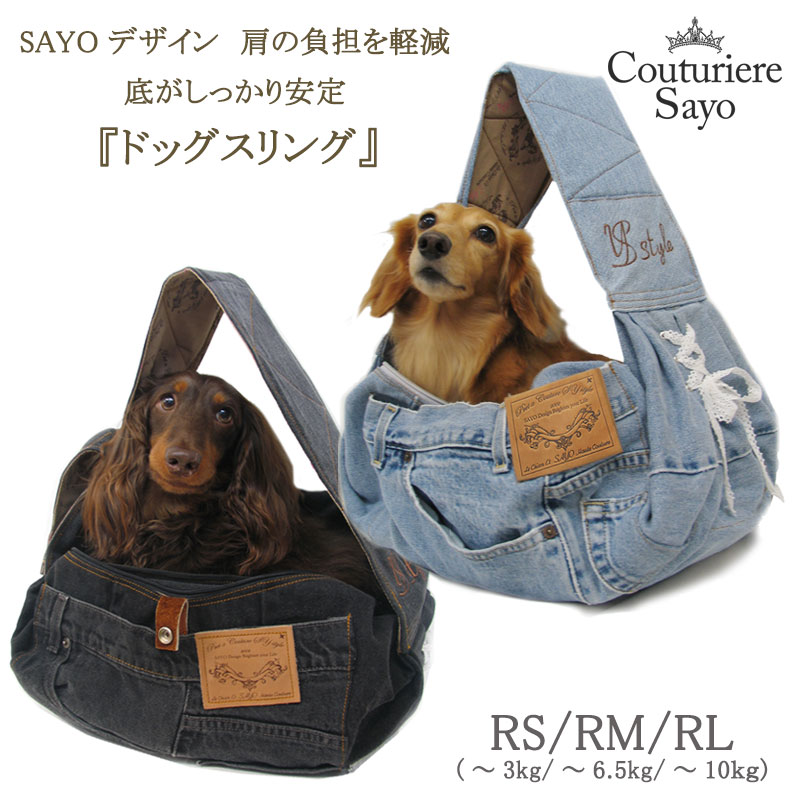 楽天市場】ネット付 ルシアンエサヨ リデュー犬猫SAYOドッグスリング