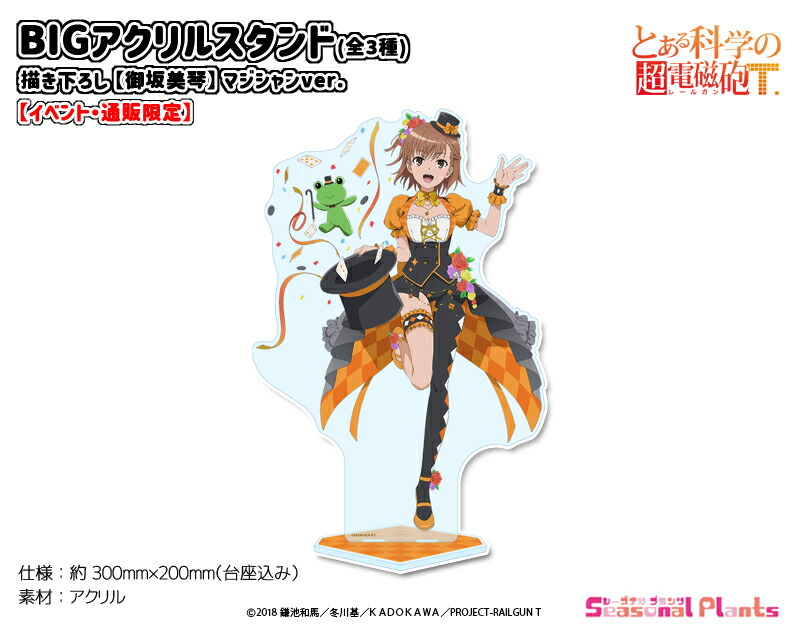 とある科学の超電磁砲 御坂美琴 聖誕祭 当選品 ライトアップアクリル