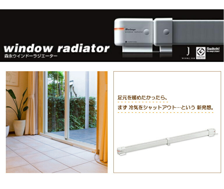 楽天市場】ウインドーラジエーター 森永エンジニアリング W/R-900W 幅