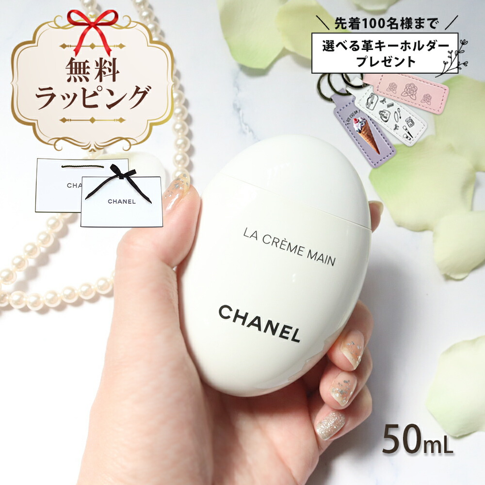 楽天市場】【 国内正規品 公式ラッピング 】 シャネル chanel ハンド
