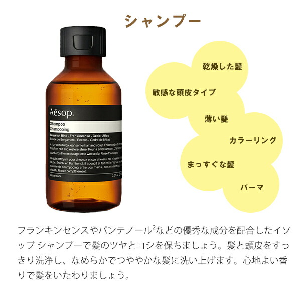 楽天市場】イソップ Aesop シャンプー コンディショナー ヘアケア