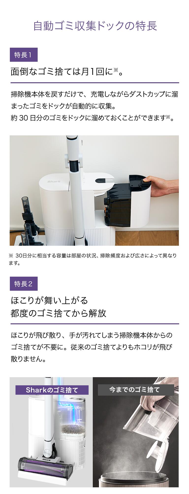 Shark シャーク 掃除機 自動ゴミ収集ドック付き スティッククリーナー 概要：自動ゴミ収集ドック シリーズ | Shark（シャーク） – SharkNinja