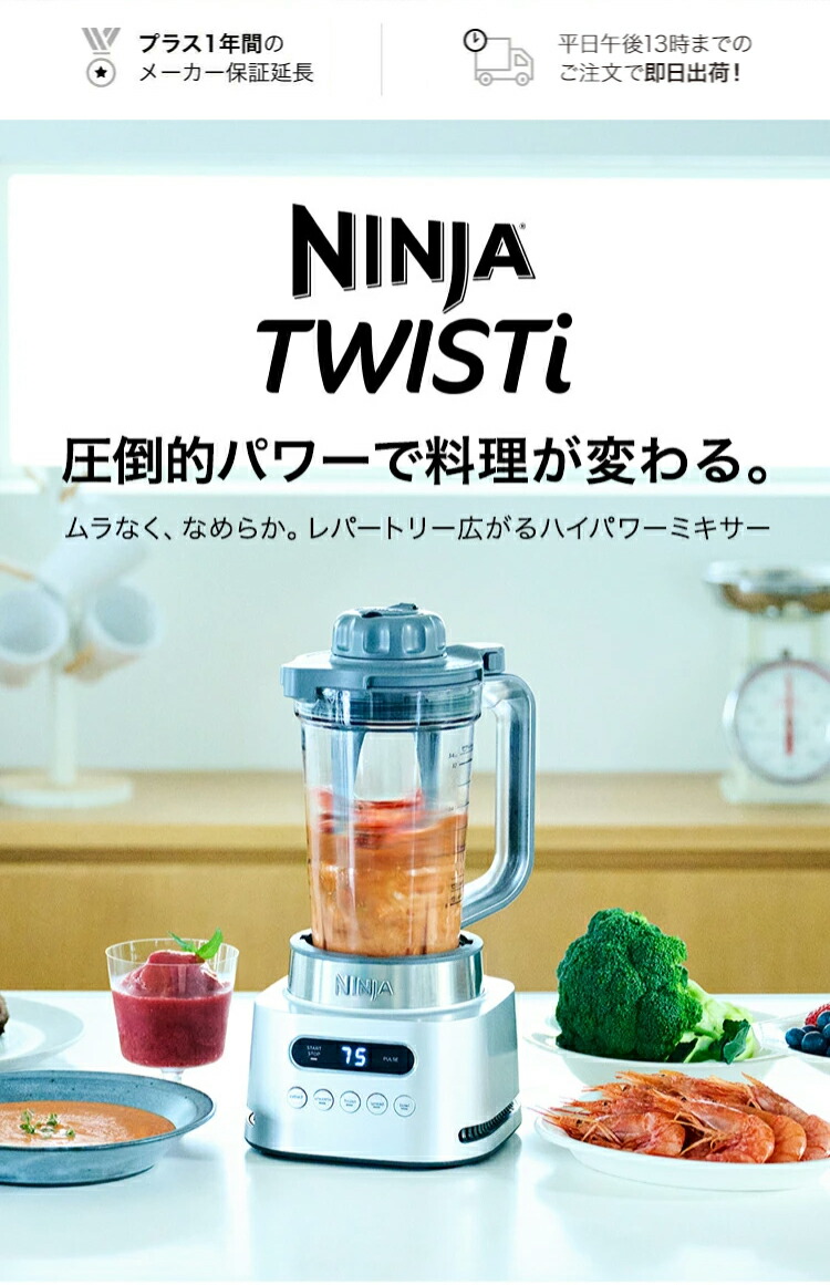 楽天市場】【Ninja 公式】Ninja Twisti ミキサー SS151J / シャーク