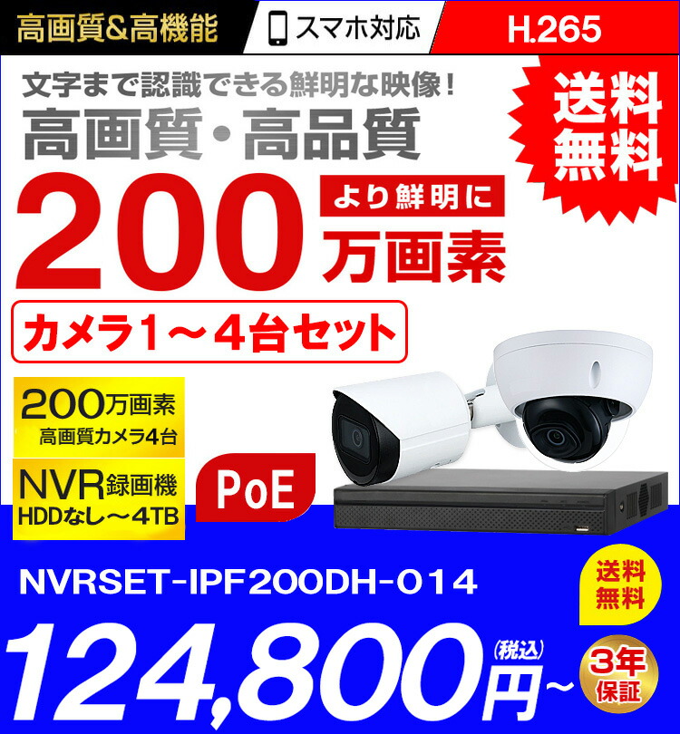 楽天市場】【期間限定!ﾎﾟｲﾝﾄUP】防犯カメラ 防犯カメラセット 200万